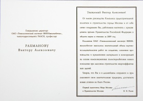 Премия Правительства Российской Федерации (2009 г.)
