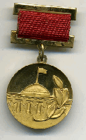 Премия Совета Министров СССР (1977 г.)