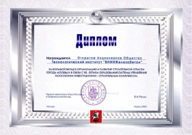 Диплом Правительства<br>г. Москвы (2003 г.)